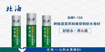 產品 該如何選擇種植屋面防水卷材